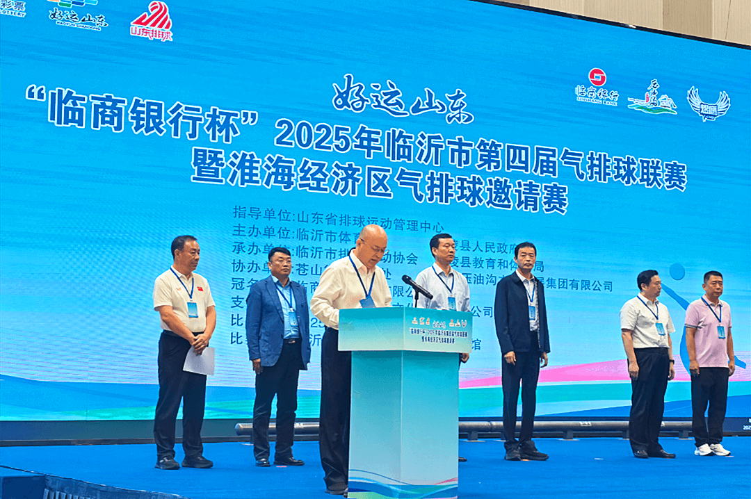 临商银行杯”2025临沂市第四届气排球联赛暨淮海经济区气排球邀请赛在兰陵激情开赛 